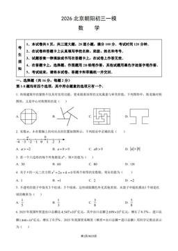 2026北京朝阳初三一模数学（教师版）-答案