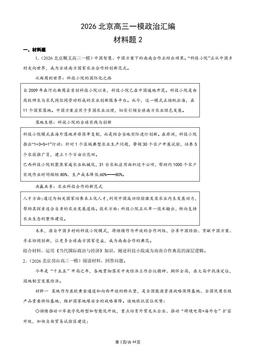 2026北京高三一模政治汇编：材料题2-答案