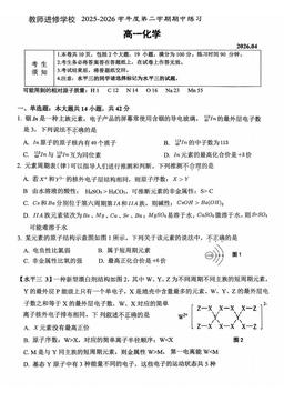 2026北京海淀进修学校高一（下）期中化学-试题