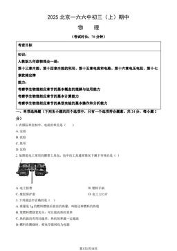 2025北京一六六中初三（上）期中物理（教师版）-答案
