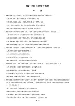 2021全国乙卷高考真题生物（教师版）-答案
