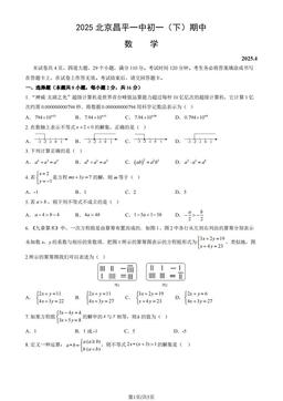 2025北京昌平一中初一（下）期中数学（教师版）-答案