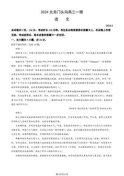 2024北京门头沟高三一模语文（教师版）-答案