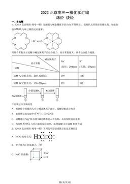 2023北京高三一模化学汇编：烯烃 炔烃-答案