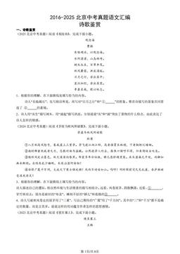 2016-2025北京中考真题语文汇编：诗歌鉴赏-答案