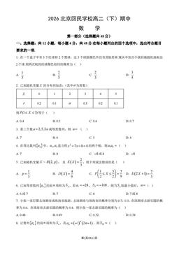 2026北京回民学校高二（下）期中数学（教师版）-答案