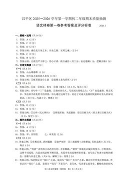 2026北京昌平初二（上）期末语文-答案