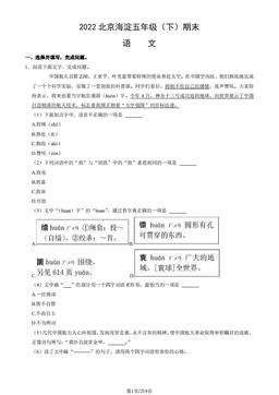 2022北京海淀五年级（下）期末语文（教师版）-答案