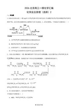 2026北京高三一模化学汇编：化学反应原理（选择）2-答案