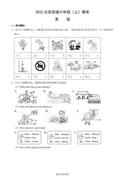 2023北京西城六年级（上）期末英语（教师版）-答案