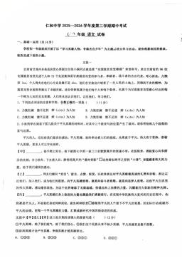 2026北京仁和中学初一（下）期中语文-试题