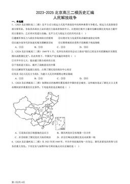 2023-2025北京高三二模历史汇编：人民解放战争-答案