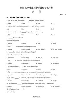 2026北京陈经纶中学分校初三零模英语（教师版）-答案