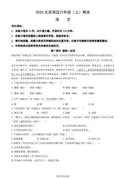 2026北京海淀六年级（上）期末语文（教师版）-答案
