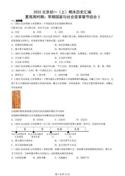 2022北京初一（上）期末历史汇编：夏商周时期：早期国家与社会变革章节综合3-答案