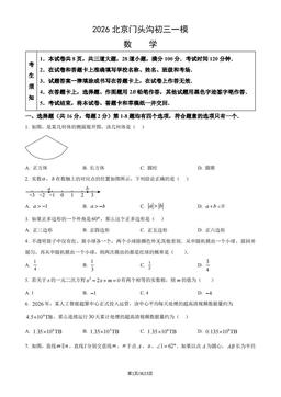 2026北京门头沟初三一模数学（教师版）-答案