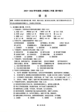 2026北京人大附中高二（下）期中语文-试题