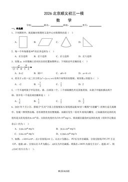 2026北京顺义初三一模数学（教师版）-答案