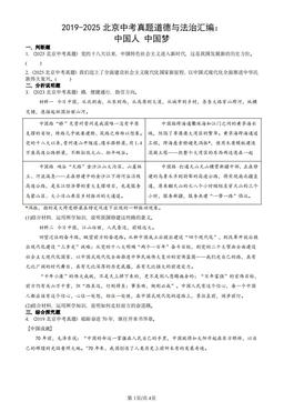 2019-2025北京中考真题道德与法治汇编：中国人 中国梦-答案