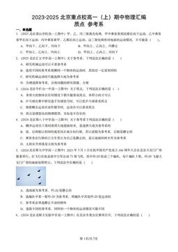 2023-2025北京重点校高一（上）期中物理汇编：质点 参考系-答案