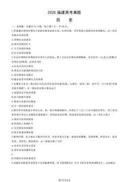 2025福建高考真题历史-试题