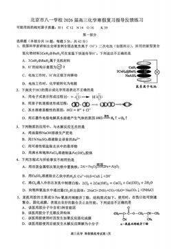 2026北京八一学校高三（下）开学考化学（教师版）-答案