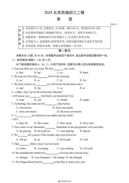 2024北京西城初三二模英语（教师版）-答案