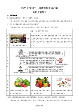 2026北京初三一模道德与法治汇编：分析说明题1-答案