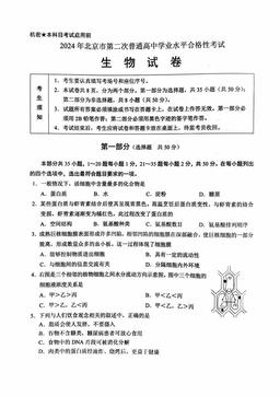 2024北京高中合格考生物（第二次）-答案