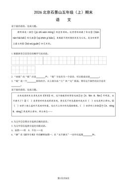 2026北京石景山五年级（上）期末语文（教师版）-答案