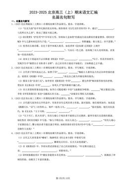2023-2025北京高三（上）期末语文汇编：名篇名句默写-答案