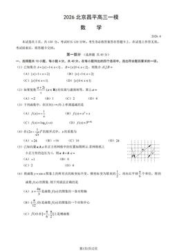 2026北京昌平高三一模数学（教师版）-答案