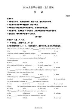 2026北京平谷初三（上）期末英语（教师版）-答案