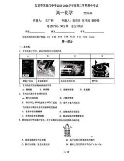 2026北京东直门中学高一（下）期中化学-答案