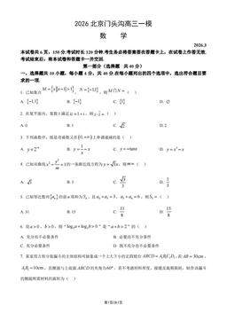 2026北京门头沟高三一模数学（教师版）-答案