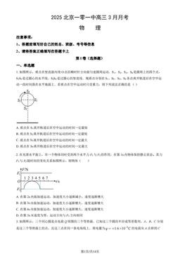 2025北京一零一中高三3月月考物理 (教师版)-答案