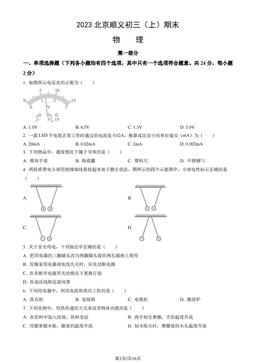 2023北京顺义初三（上）期末物理（教师版）-答案