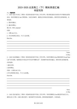 2023-2025北京高二（下）期末英语汇编：书信写作-答案