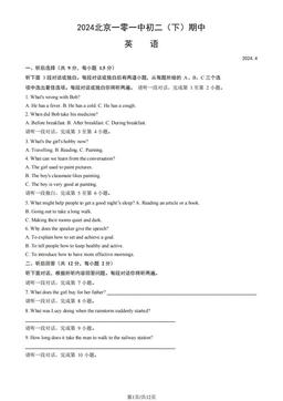 2024北京一零一中初二（下）期中英语（教师版）-答案