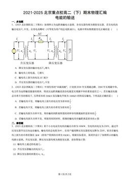 2021-2025北京重点校高二（下）期末物理汇编：电能的输送-答案
