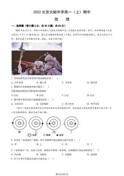 2022北京大峪中学高一（上）期中地理（教师版）-答案