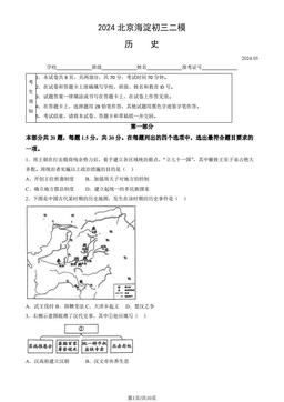 2024北京海淀初三二模历史（教师版）-答案