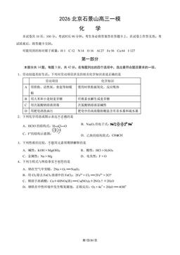 2026北京石景山高三一模化学（教师版）-答案
