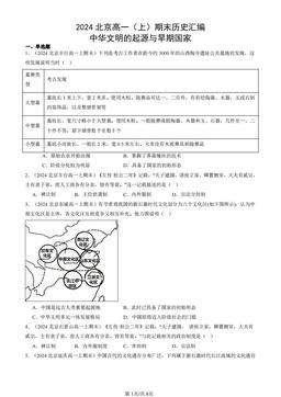 2024北京高一（上）期末历史汇编：中华文明的起源与早期国家-答案