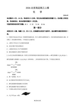 2026北京海淀高三二模化学（教师版）-答案