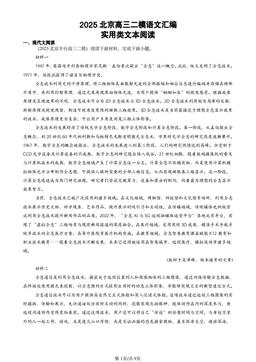 2025北京高三二模语文汇编：实用类文本阅读-答案