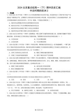 2024北京重点校高一（下）期中历史汇编：中古时期的欧洲2-答案