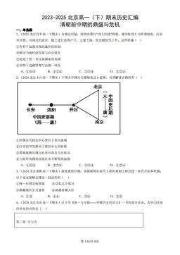 2023-2025北京高一（下）期末历史汇编：清朝前中期的鼎盛与危机-答案