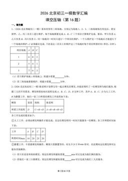 2026北京初三一模数学汇编：填空压轴（第16题）-答案