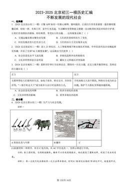 2023-2025北京初三一模历史汇编：不断发展的现代社会-答案